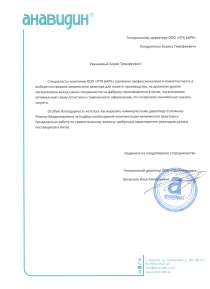 ООО ТД Анавидин